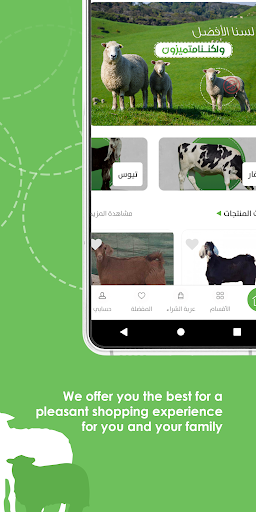 توصيل ذبائح الوفاء Screen 3