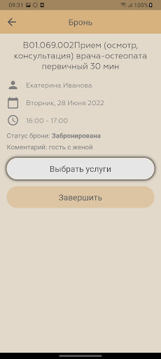 Босс Ассистент Screen 3