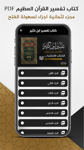 تفسير ابن كثير : تفسير القرآن Screen 2