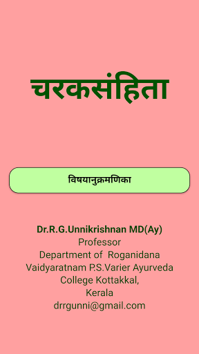 Android application e-Charakasamhita screenshort