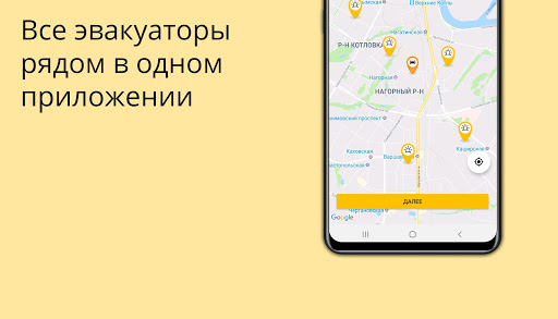 Android application Эвакуатор Добровоз screenshort