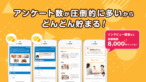 アンケートでポイント貯めてお小遣い稼ぎ Byマクロミル Apps On Google Play