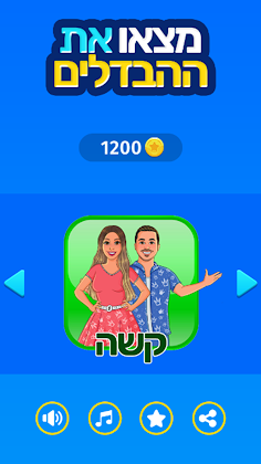 Find the difference - Screenshot 4