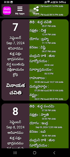 Android application Telugu Calendar screenshort