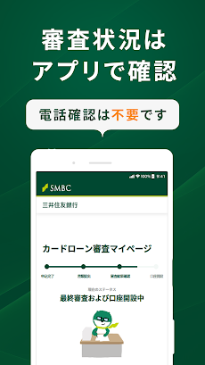 三井住友銀行のカードローン-SMBCのカードローンお借り入れのおすすめ画像4