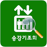 승강기정보 icon