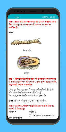 Class 7 Science (in Hindi) Screenshot 2 - AppWisp.com