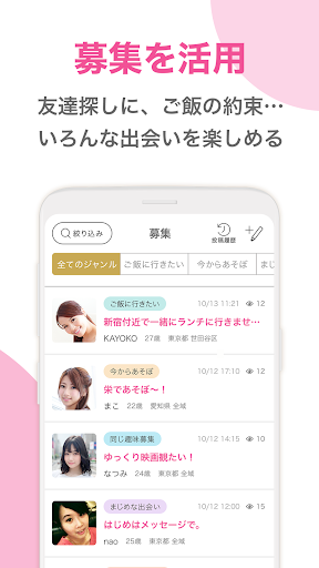 出会いのPCMAX-マッチングアプリ・出会い系で婚活や恋活 screenshot