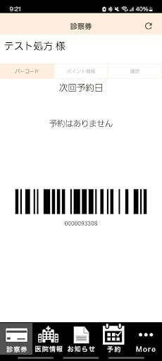 カノアビューティークリニック Screen 2