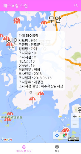 해수욕장 수질 Screen 3