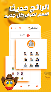 ملصقات واتس- WASticker