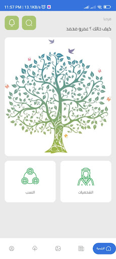 العائلة Screen 2