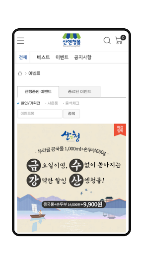 산엔청몰 Screen 2