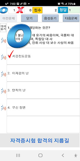 2017년 국내여행안내사 기출문제 Screen 3