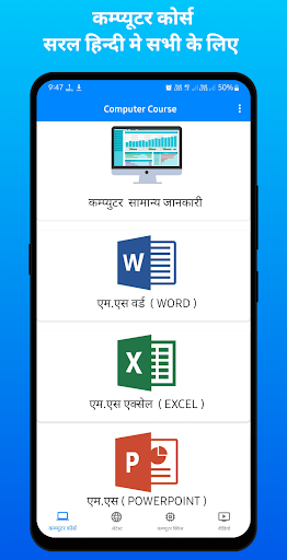 Android application Computer Course in Hindi screenshort