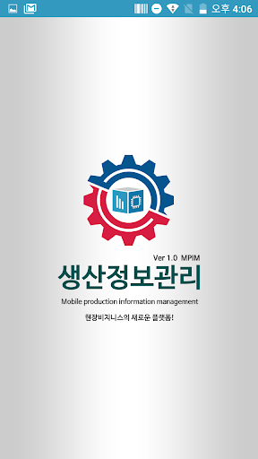 Android application 클라우드에어 생산정보관리 screenshort