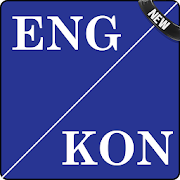 English To Konkani Dictionary