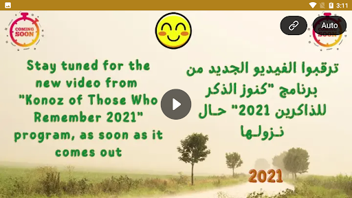كنوز الذكر للذاكرين 2021