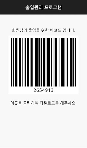 라이온스협회 대구 출입관리 Screen 2
