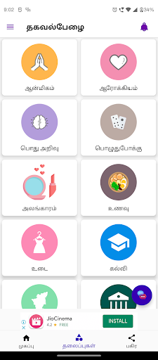 தகவல் பேழை - Thakaval Pealai Screen 3