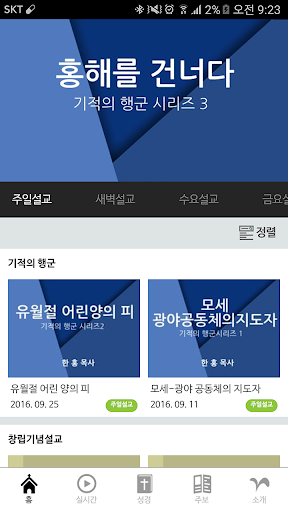 새로운교회