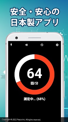 心拍数・脈拍の測定 - 健康管理アプリのおすすめ画像3