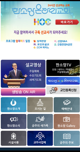 Android application 한소망교회 홈페이지 screenshort