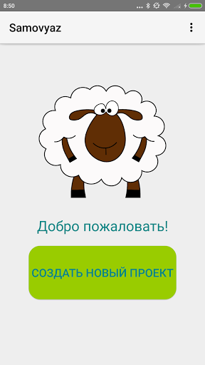 Android application Самовяз - вязание спицами screenshort