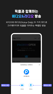 Pikicast Screenshot