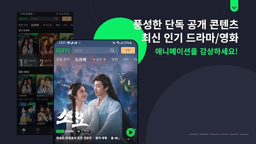 아이치이(iQIYI) - 중국/태국 드라마, 숏드라마 screenshot 1