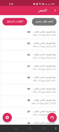 Android application سوق الدلنجات screenshort
