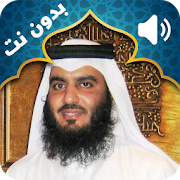 Holy Quran Ahmed Al Ajmi Audio Offline