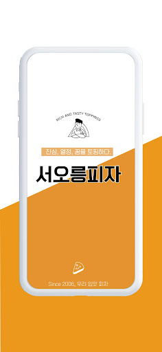 Android application 서오릉피자 screenshort