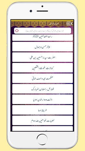 Khutbaat e Khawateen عورتوں کی Screen 3
