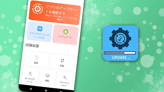 Apps update 最新のソフトウェアアップデート