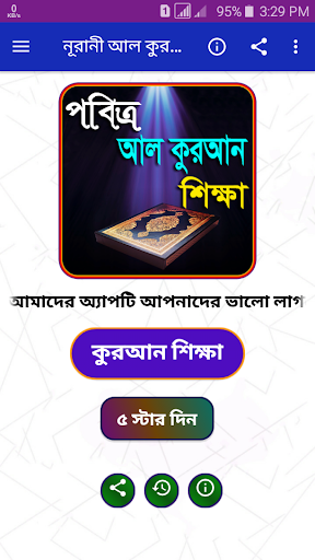 নূরানী আল কুরআন শিক্ষাQuran