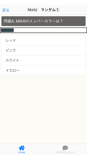 クイズ for NiziU　女性アイドル検定 Screen 3