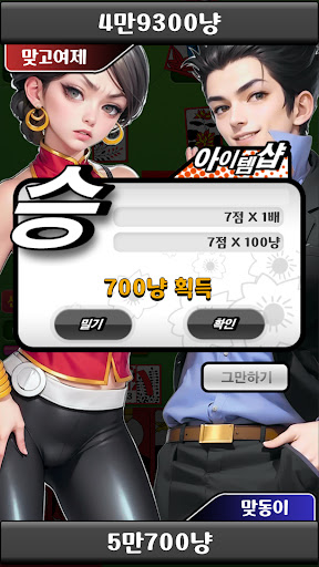 아찔한 맞고 screenshot 11