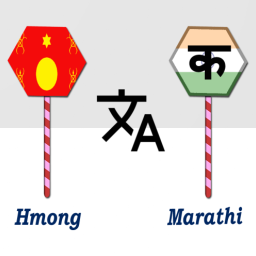 Hmong To Marathi Translator logo
