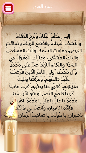 Android application دعاء الفرج بدون انترنت screenshort