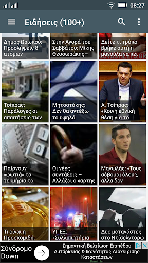 Android application Ελλάδα RSS screenshort
