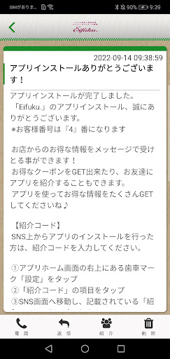 Eifuku. Screen 2