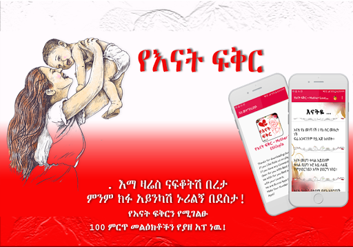 Ethiopian Mother Love Messages Screen 3