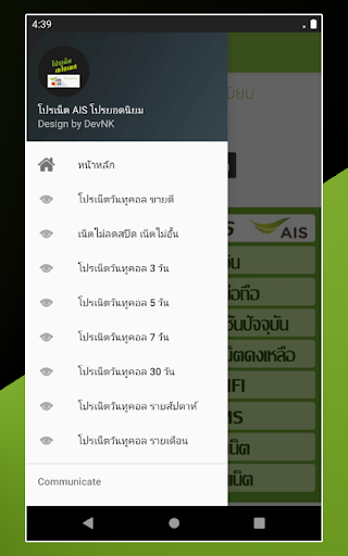 โปรเน็ต ais Screen 3