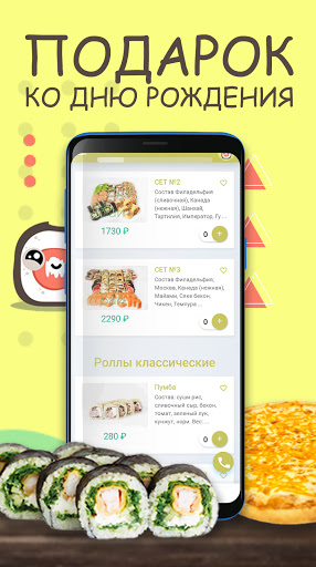 Суши Бай - доставка роллов Screen 3