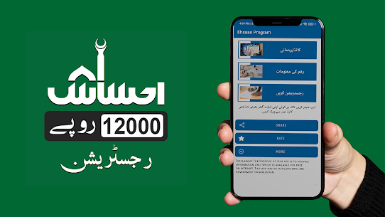 PM Ehsaas Program | Online Apply Guide Apk Latest for Android 1