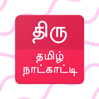 Thiru Tamil Calendar 2021,  Rasi Palan, Live TV