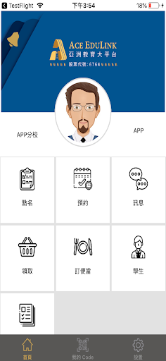 華薪補習班 Screen 2