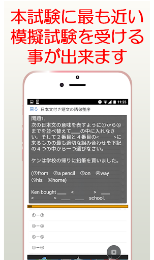 英検®3級　模擬試験 Screenshot 2 - AppWisp.com