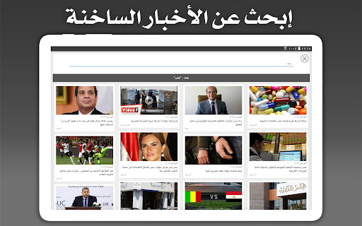 Egypt Press - مصر بريس screenshot 13